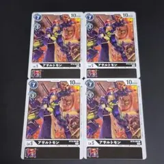 アサルトモン BT10-065 C 4枚セット デジモンカードゲーム