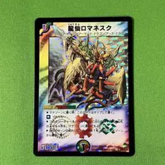 2026年最新】龍仙ロマネスク 初期の人気アイテム - メルカリ