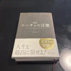 ニーチェの言葉