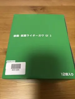 【まとめ売り】装動 仮面ライダーガヴ GV3 未開封 12個入りセット