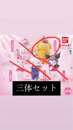 サンリオキャラクターズミニチュアチャームライブキャラクター未開封ポムポムプリン