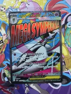 メガサーナイトex MA