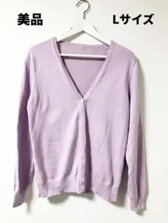 ラベンダー Vネック カーディガン