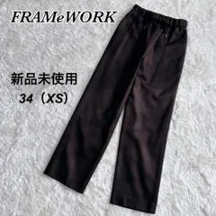 2026年最新】framework サキソニーイージーパンツの人気アイテム