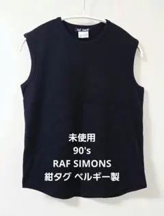 ス*ム様 90s RAF SIMONS ラフシモンズ ヴィンテージ七分袖Tシャツ