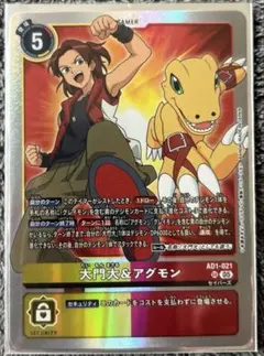 2026年最新】デジモンカード大門大＆アグモンの人気アイテム - メルカリ