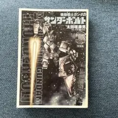 2026年最新】ガンダムサンダーボルトの人気アイテム - メルカリ