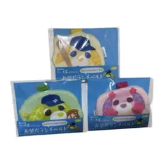 お〜いお茶 オリジナル お茶犬ランチベルト 3個セット 非売品 新品未使用