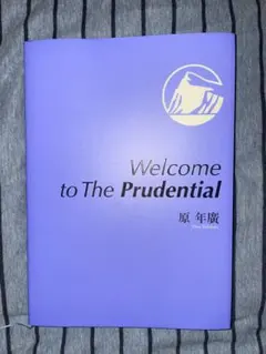 Welcome to The Prudential ブルーブック Welcome to The Prudential - メルカリ
