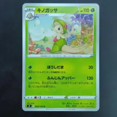 キノガッサ ☆ 拡張パック 蒼空の激突 047/082 - メルカリ