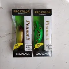 Daiwa Peanut II プロカラーエディション 2個セット