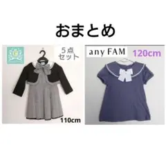 キャサリンコテージ　フォーマルワンピース　エニィファム　ちぇ様 リクエスト 2点