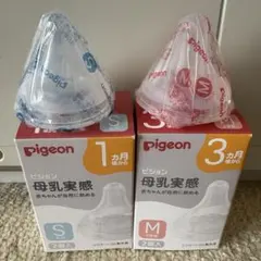 Pigeon 哺乳瓶用乳首 S1個　M1個　ピジョン　母乳実感