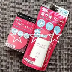 衝撃の紫外線ブロック 日焼け止め / メイクキープパウダー 2点セット
