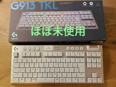 Logitech G913 TKL ホワイト 茶軸