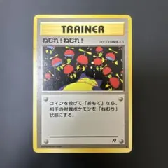 ねむれ!ねむれ! ○ 第4弾拡張パック 旧裏 ポケモンカード カビゴン