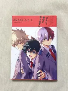 ヒロアカ　ハイキュー　同人誌