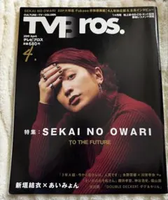 TV Bros. 2019年4月号 SEKAI NO OWARI掲載