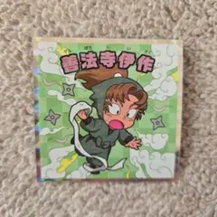 忍たま乱太郎　忍たま乱太郎マンチョコ　善法寺伊作