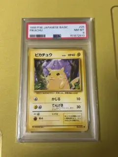 2026年最新】ピカチュウ 旧裏 psa9の人気アイテム - メルカリ