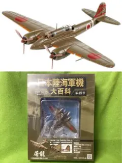 2026年最新】日本陸海軍機大百科の人気アイテム - メルカリ