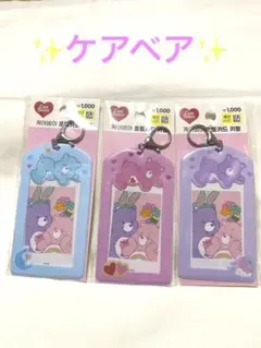 ケアベア　トレカケース　韓国限定
