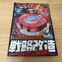 メタルファイトベイブレード コロコロコミック 付録 使用済