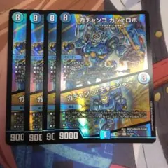 ガチャンコガジェロボ　ガチャンコチャージャー　4枚