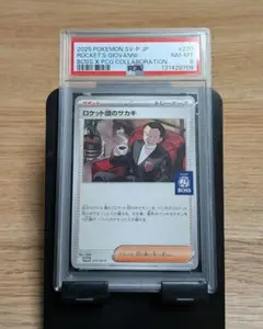 神*光様 ポケモンカード ロケット団のサカキ プロモ PSA8