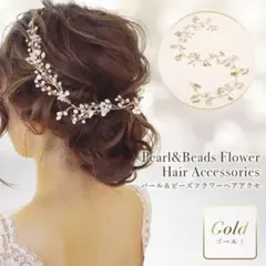 ヘアアクセサリー 結婚式 ゴールド ヘッドドレス 小枝 ウェディング