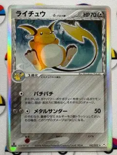 ライチュウ ワールドチャンピオンズパック 024/108 - メルカリ