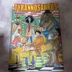 ティラノサウルス　ONE PIECE 尾田栄一郎画集 COLOR WALK 7