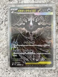 2026年最新】ポケモンカードSARメガダークライexの人気アイテム - メルカリ