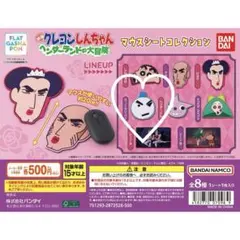 クレヨンしんちゃん ヘンダーランドの大冒険 マウスシートトッペマ