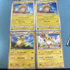 ライチュウ まとめ売り