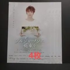 2025年最新】アルジャーノンに花束を グッズの人気アイテム