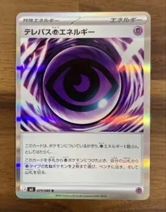 2026年最新】テレパス超エネルギーの人気アイテム - メルカリ