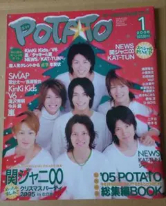 POTATO 2006年1月号