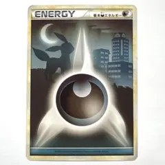 基本悪エネルギー レジェンド ブラッキーシルエット