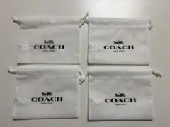 COACH 小物用ギフト袋 不織布　4枚セット