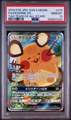 PSA10】デデンネGX SR SM12a TAGTEAM GX - メルカリ