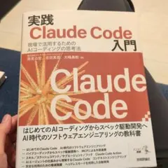 実践 Claude Code 入門