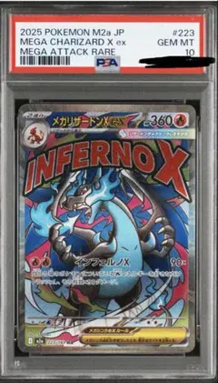 【PSA10】メガリザードンX ex MA