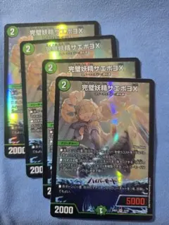 完璧妖精サエポヨX 4枚 初期 ホイル 24EX1 - メルカリ