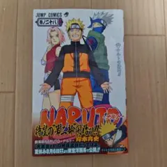2026年最新】naruto 初版の人気アイテム - メルカリ