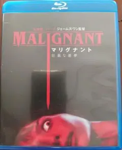 Malignant マリグナント Blu-ray