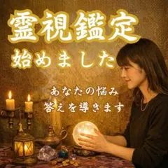 霊視鑑定/恋愛/復縁/片思い/彼の本音/縁結び/ツインレイ/仕事/お金/人生相談