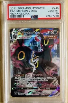【早い者勝ち】PSA10ブラッキーVMAX CSR 245/184クライマックスのサムネイル
