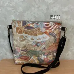 ✦F011✦ハンドメイド✦着物✦帯✦リメイク✦ fショルダーバッグ