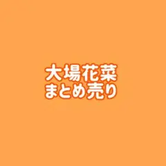 あ*様 イコラブ 大場花菜 まとめ売り缶バッジ ミニフォト 4カット IDフォト